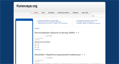 Desktop Screenshot of kursovaya.org